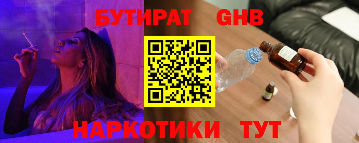 Бутират BDO 33% Чапаевск