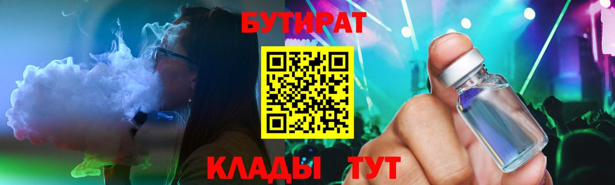 Бутират Butirat  Вход с VPN  Чапаевск 