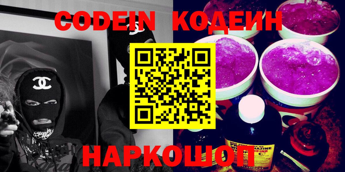 Кодеин напиток Lean (лин) Чапаевск