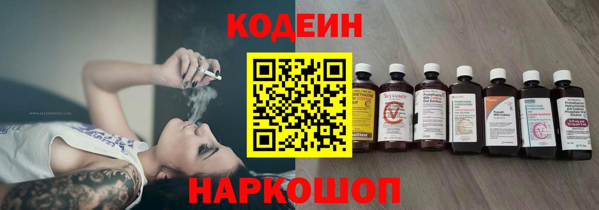 Codein Purple Drank  Кодеин напиток Lean (лин)  Вход с VPN  Чапаевск 