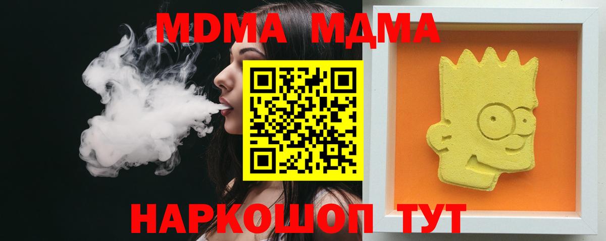 МДМА кристаллы Чапаевск