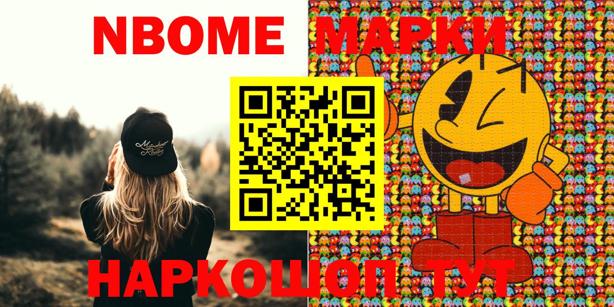 Марки N-bome 1500мкг Чапаевск